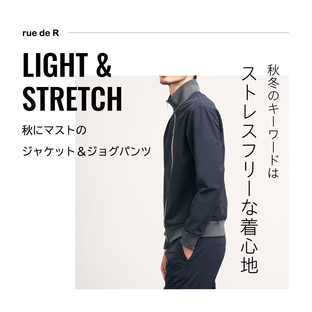 ルードアール2021FW-秋にマストのジャケット&ジョグパンツ